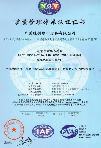 电池检测设备质量认证体系(1)