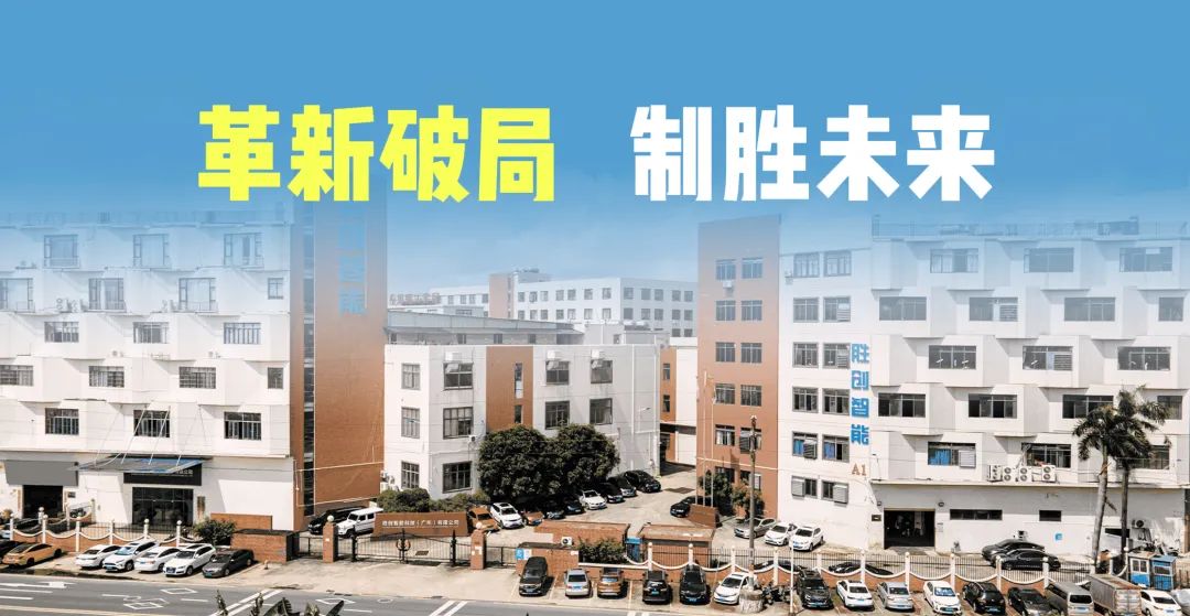 在行业洗牌中成为“隐形冠军”—锂电池化成分容设备公司-胜创智能的突围之路