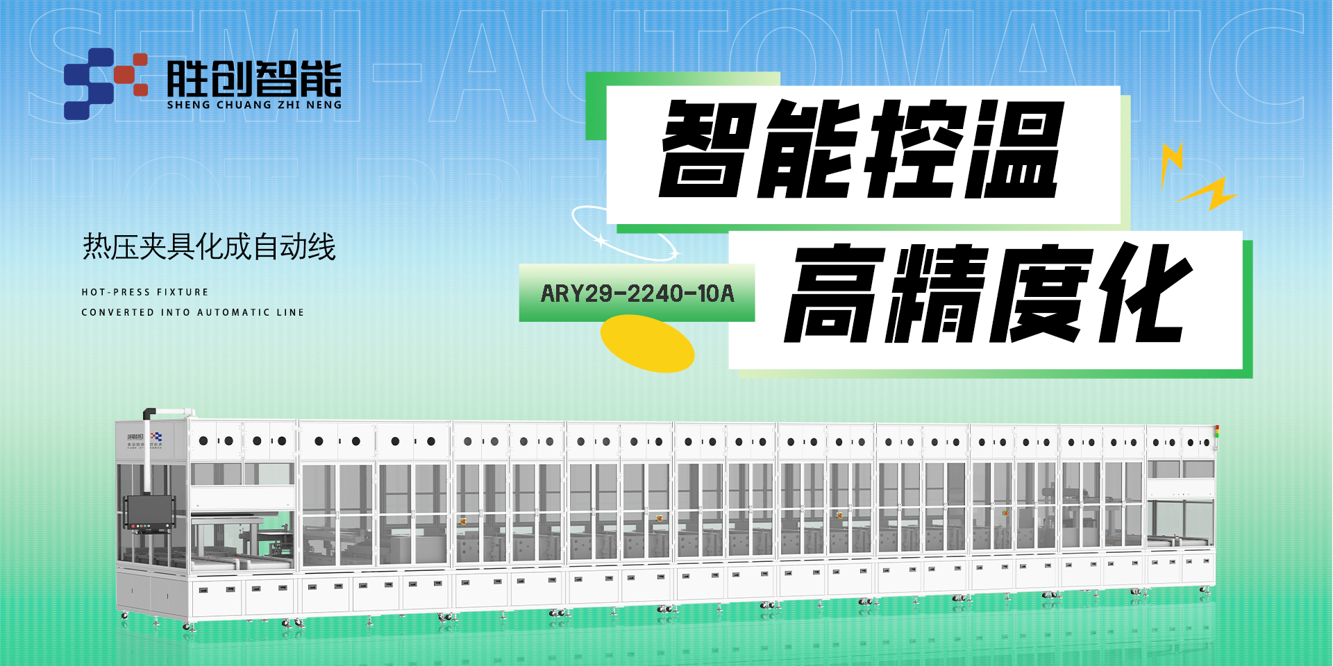自动线-ARY29-2240-6A-28-3T(AM).jpg