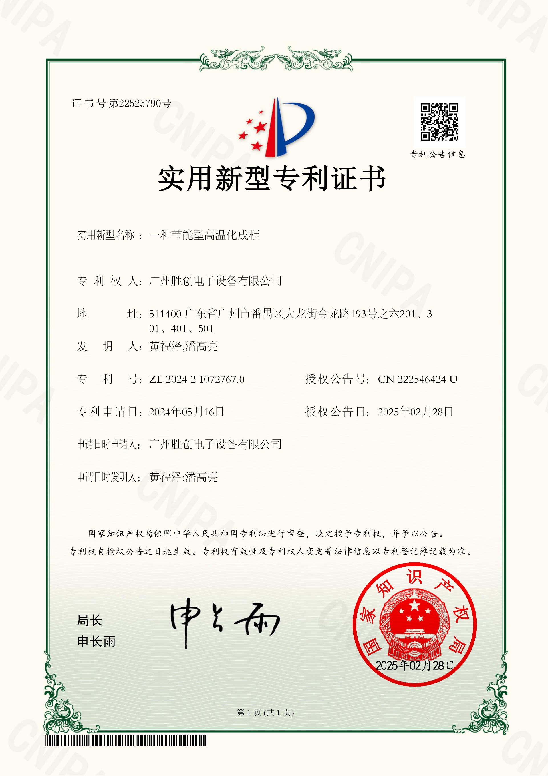 一种节能型高温化成柜