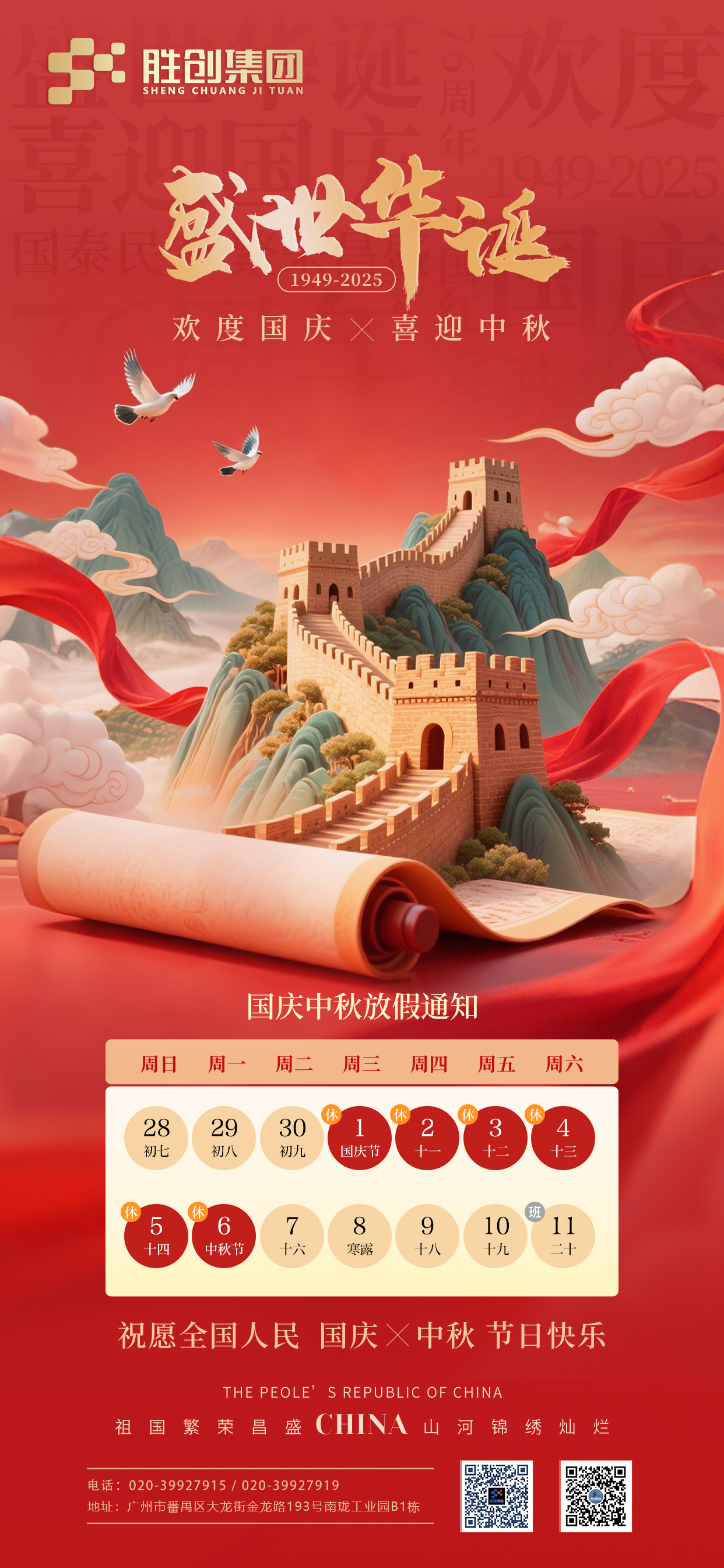 喜迎国庆中秋双节