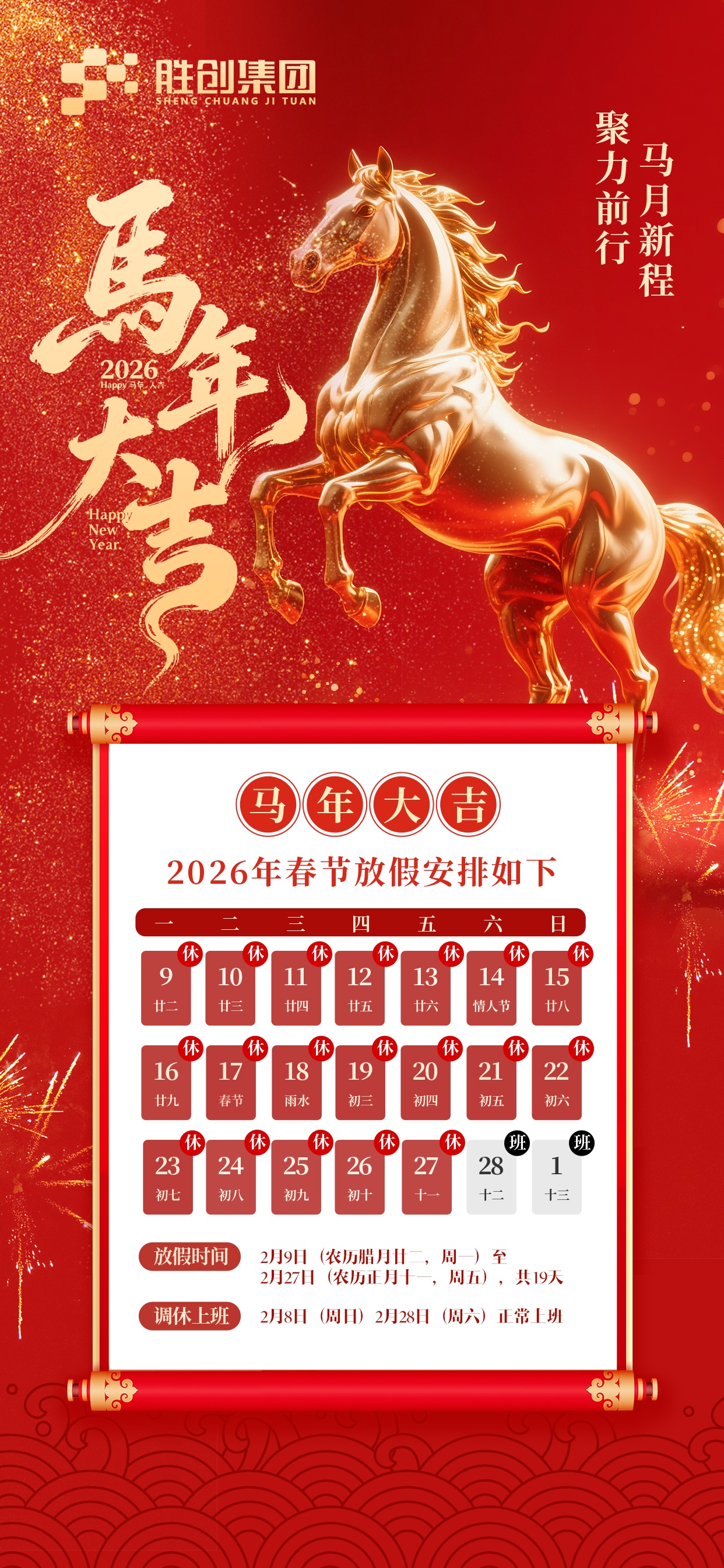 春节放假通知