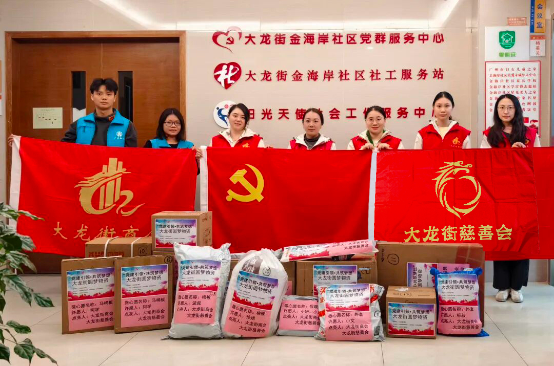 党建引领 · 共筑梦想 胜创智能参与大龙街慈善会、商会圆梦关爱活动第四期